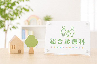 総合診療科