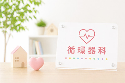 循環器内科